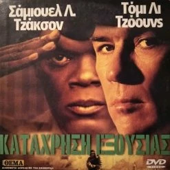 Vendora Κατάχρηση Εξουσίας