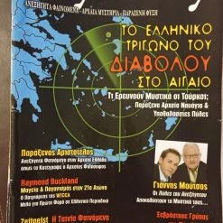 Vendora ΠΕΡΙΟΔΙΚΑ ΒΙΒΛΙΑ MYSTERY ΤΕΥΧΟΣ 44