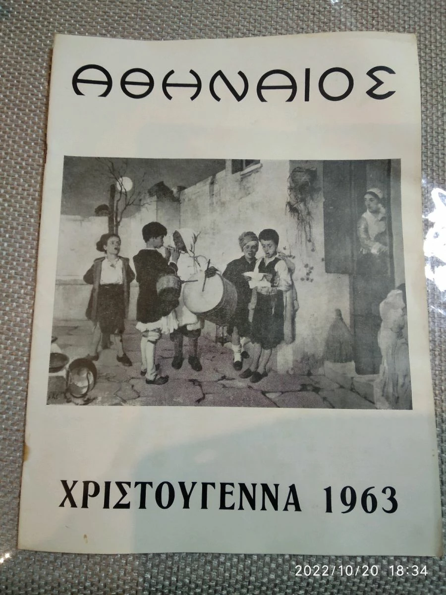 Vendora ΠΕΡΙΟΔΙΚΟ ΑΘΗΝΑΙΟΣ 1963 - Image 4