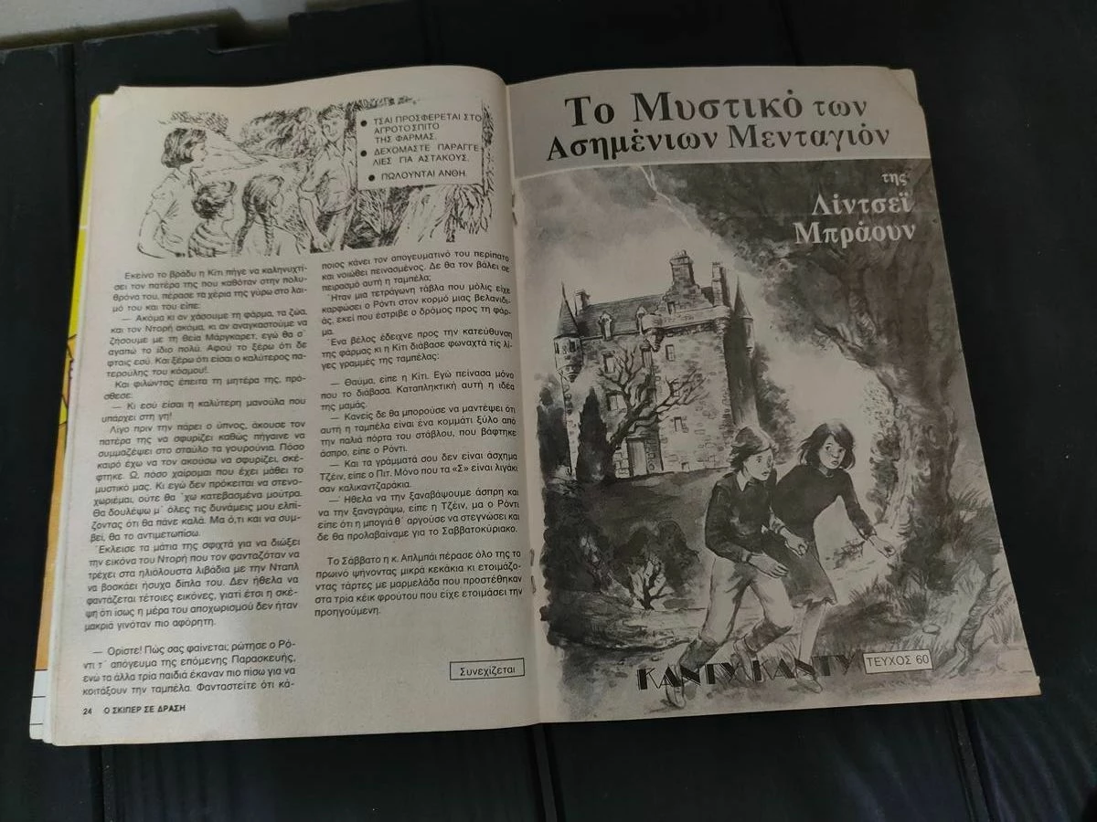 Vendora Περιοδικο Καντυ Καντυ Τευχος 60 - Image 7