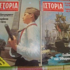 Vendora ΙΣΤΟΡΙΑ ΕΙΚΟΝΟΓΡΑΦΗΜΕΝΗ τεύχη. 173 κ΄ 171