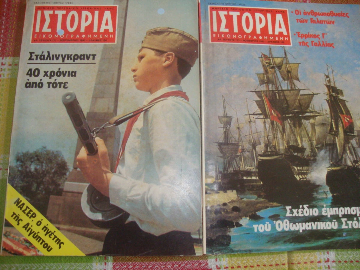 Vendora ΙΣΤΟΡΙΑ ΕΙΚΟΝΟΓΡΑΦΗΜΕΝΗ τεύχη. 173 κ΄ 171