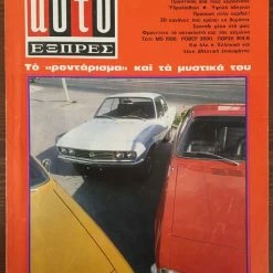 Vendora AUTO ΕΞΠΡΕΣ τεύχος 41, Δεκέμβριος 1970