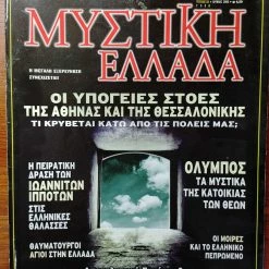 Vendora ΜΥΣΤΙΚΗ ΕΛΛΑΔΑ 22