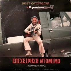 Vendora Επιχείρηση Ντόμινο