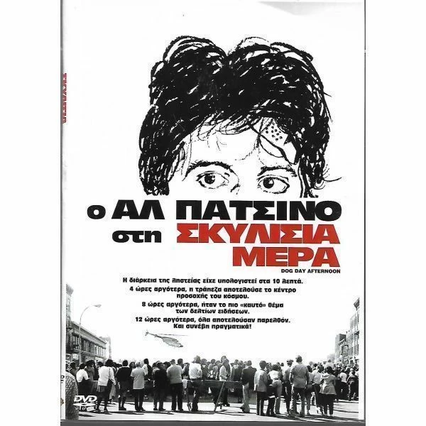 Vendora DVD / ΑΛ ΠΑΤΣΙΝΟ / ΣΚΥΛΙΣΙΑ ΜΕΡΑ