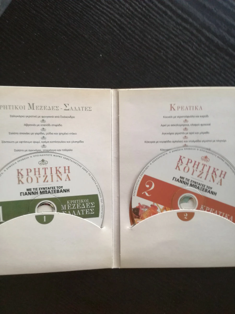 Vendora 20 DVD ΜΕ ΣΥΝΤΑΓΕΣ ΖΑΧΑΡΟΠΛΑΣΤΙΚΗΣ ΚΑΙ ΜΑΓΕΙΡΙΚΗΣ. - Image 3