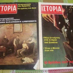 Vendora ΕΙΚΟΝΟΓΡΑΦΗΜΕΝΗ ΙΣΤΟΡΙΑ τεύχη 296 κ΄ 136