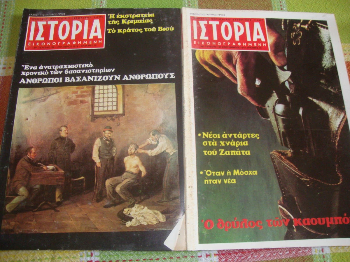 Vendora ΕΙΚΟΝΟΓΡΑΦΗΜΕΝΗ ΙΣΤΟΡΙΑ τεύχη 296 κ΄ 136