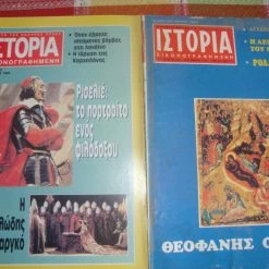 Vendora ΙΣΤΟΡΙΑ ΕΙΚΟΝΟΓΡΑΦΗΜΕΝΗ τεύχη 126 κ΄ 314