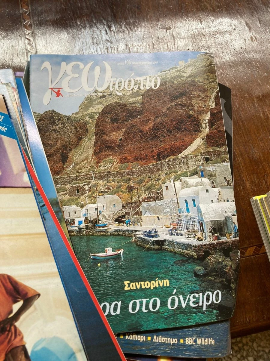 Vendora 27 τεύχη Περιοδικό Γεωτρόπιο, ΓΕΩ - Image 7