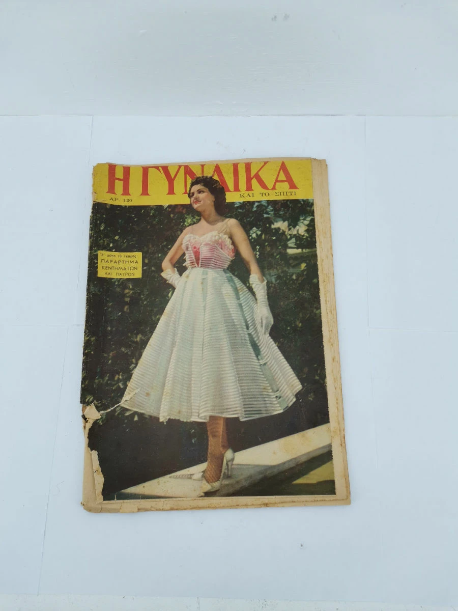 Vendora Περιοδικό Η Γυναίκα και το Σπίτι Αριθ. 114,120,122,126,127,130 Εποχής 1954-1955 - Image 9