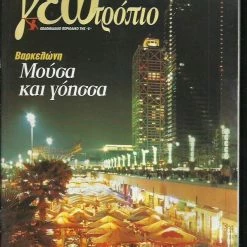 Vendora Γεωτρόπιο 146