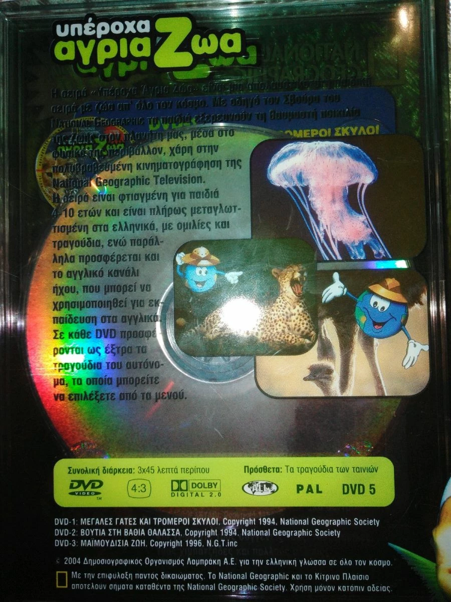 Vendora Υπέροχα άγρια ζώα. Παιδική σειρά από το National Geographic - Image 2