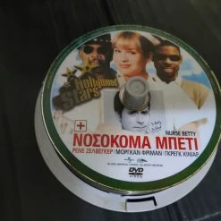 Vendora Ξενη Ταινια DVD Νοσοκομα Μπετι