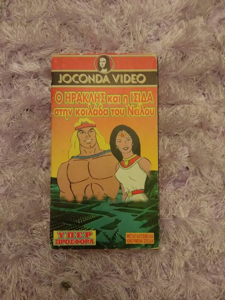 Vendora Ο Ηρακλής και η Ίσιδα στην κοιλάδα του Νείλου VHS