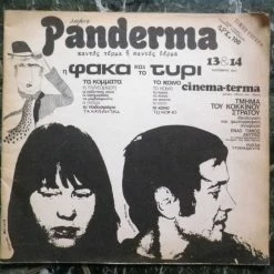 Vendora Λεωνίδας Χρηστάκης, Panderma. Περιοδικό