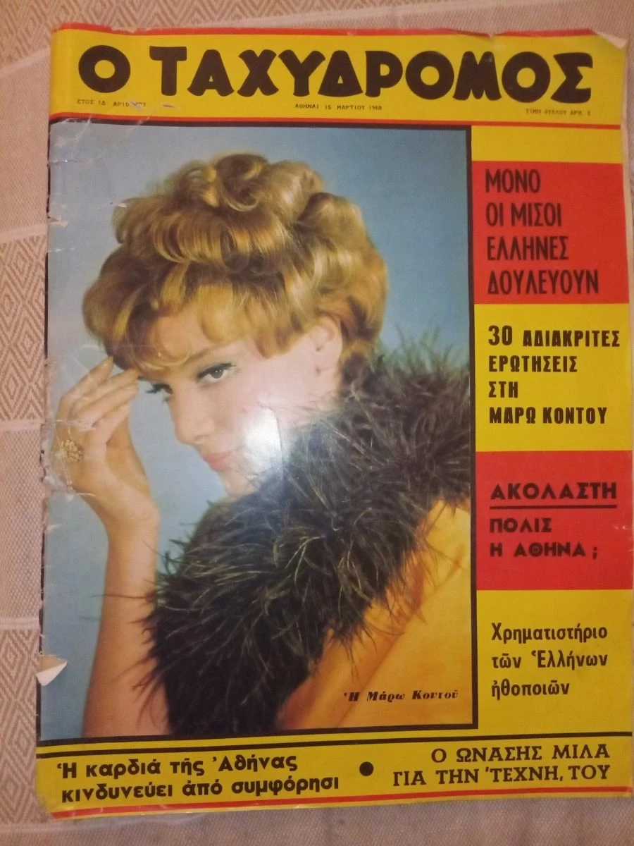 Vendora 6 περιοδικά ΤΑΧΥΔΡΟΜΟΣ - Image 4