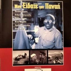 Vendora Μην Είδατε Τον Παναή