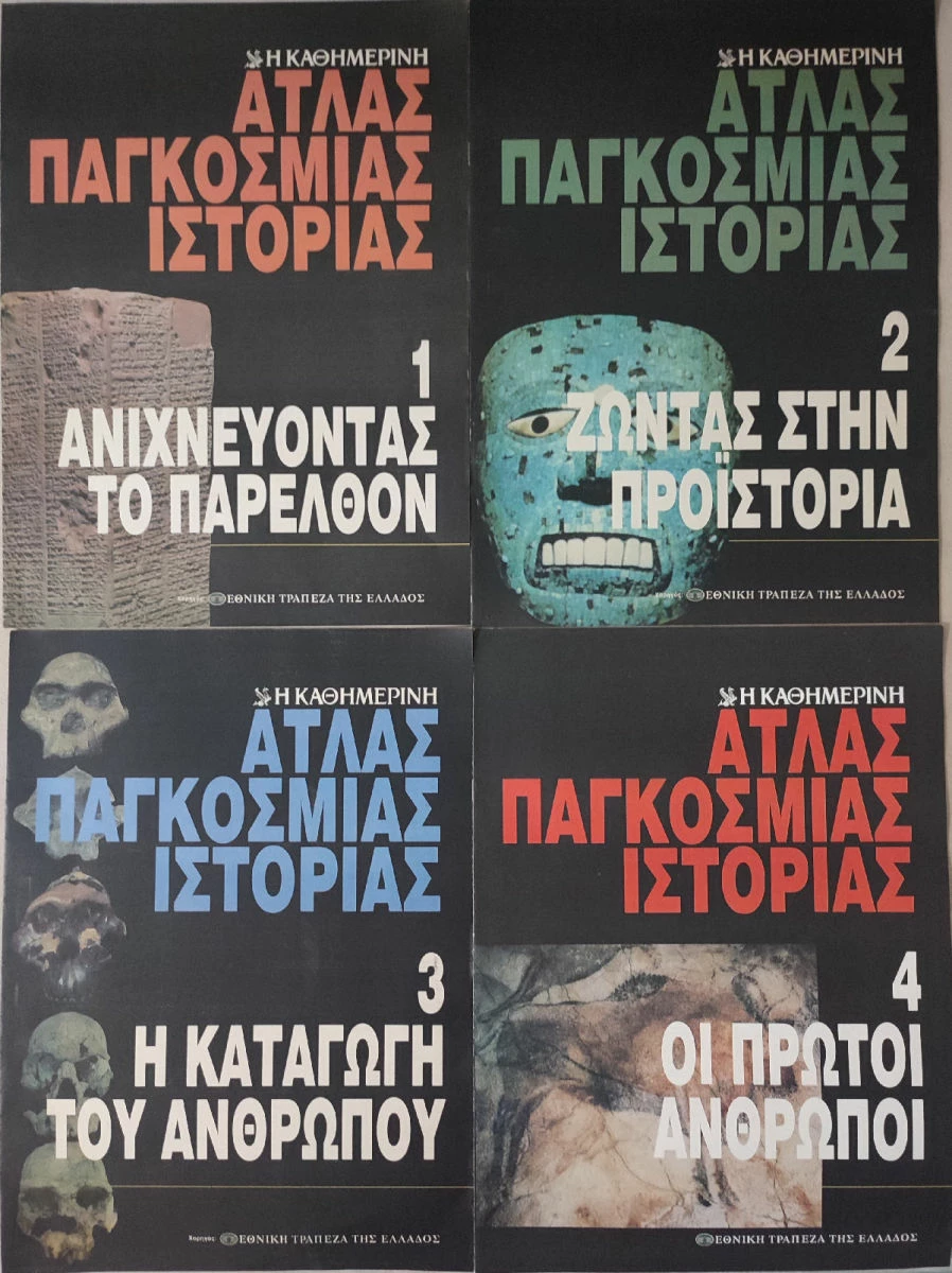 Vendora Άτλας Παγκόσμιας Ιστορίας: 5 Τεύχη - Image 2