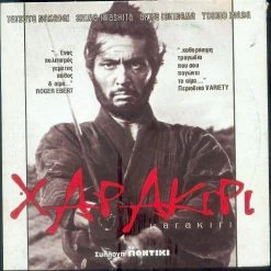 Vendora Χαρακιρι DVD