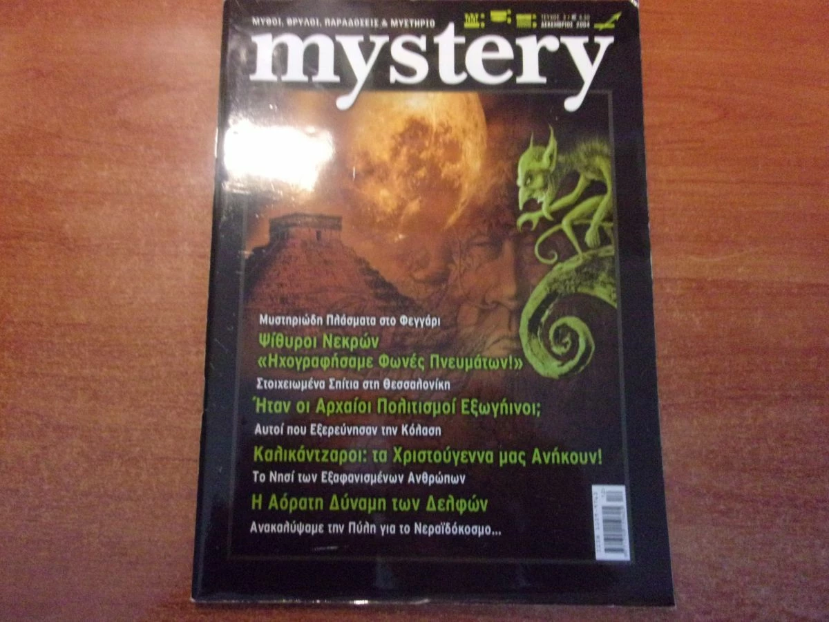 Vendora ΠΕΡΙΟΔΙΚΟ ΜΥΣΤΕΡΥ ΝΟ 3