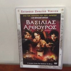 Vendora King Arthur - The Director's Cut