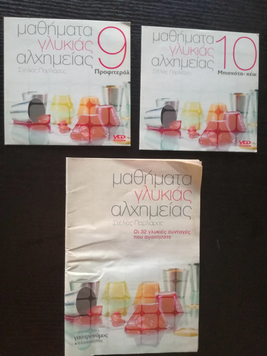 Vendora 20 DVD ΜΕ ΣΥΝΤΑΓΕΣ ΖΑΧΑΡΟΠΛΑΣΤΙΚΗΣ ΚΑΙ ΜΑΓΕΙΡΙΚΗΣ. - Image 7