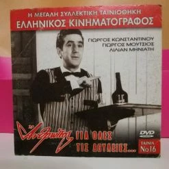 Vendora DVD Ο άνθρωπος για όλες τις δουλειές