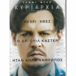 Vendora DVD / ΤΖΟΝΙ ΝΤΕΠ / ΚΥΡΙΑΡΧΙΑ