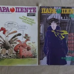 Vendora 5 τευχη του περιοδικου ΠΑΡΑ ΠΕΝΤΕ