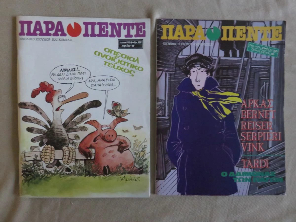 Vendora 5 τευχη του περιοδικου ΠΑΡΑ ΠΕΝΤΕ