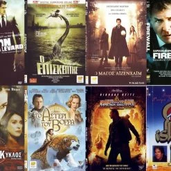 Vendora 8 DVD ΠΕΡΙΠΕΤΕΙΕΣ #799