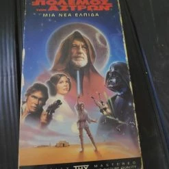 Vendora Star Wars Μια Νεα Ελπιδα VHS Κασσετα Βιντεο