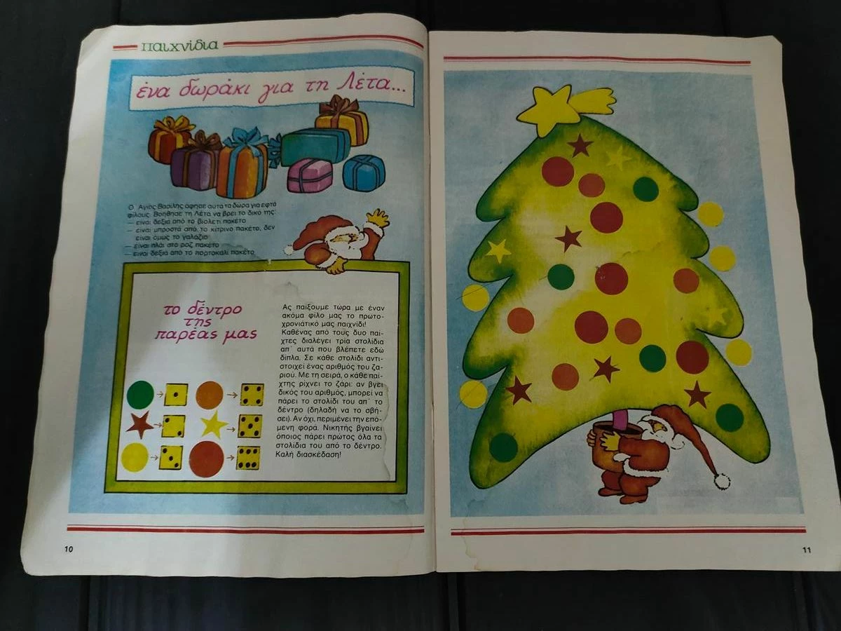 Vendora Περιοδικο Καντυ Καντυ Τευχος 78 - Image 4