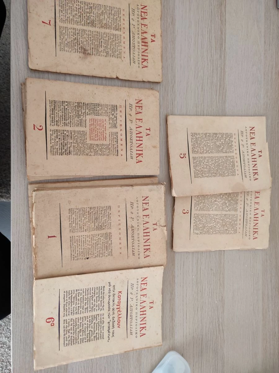 Vendora Ρένος Αποστολίδης, τα νέα ελληνικα 2η περίοδος - Image 2