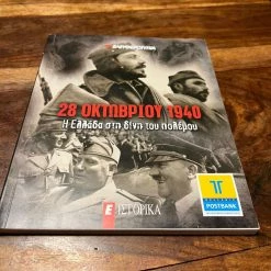 Vendora ΕΛΕΥΘΕΡΟΤΥΠΙΑ ΙΣΤΟΡΙΚΑ (6ΤΕΥΧΗ)