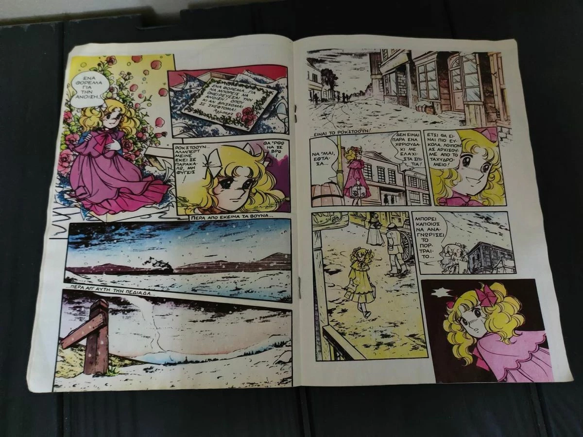 Vendora Περιοδικο Καντυ Καντυ Τευχος 78 - Image 6