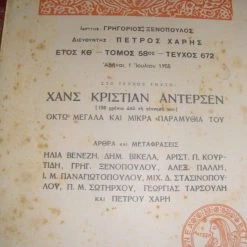 Vendora ΝΕΑ ΕΣΤΙΑ τεύχος 672