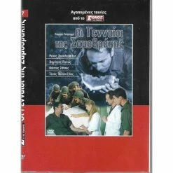 Vendora ΤΑΙΝΙΕΣ ΕΛΛΗΝΙΚΕΣ / ΟΙ ΓΕΝΝΑΙΟΙ ΤΗΣ ΣΑΜΟΘΡΑΚΗΣ