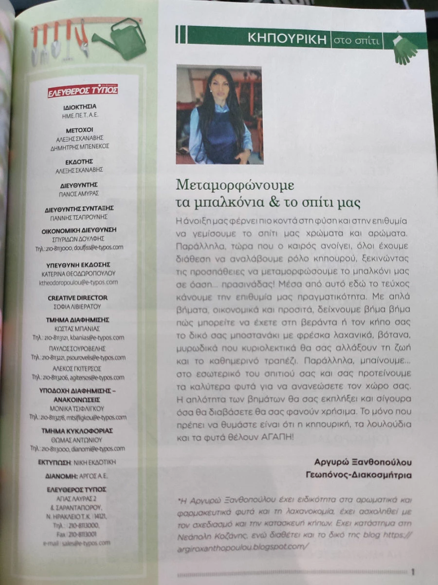 Vendora Περιοδικό: Κηπουρική στο σπίτι - Image 2