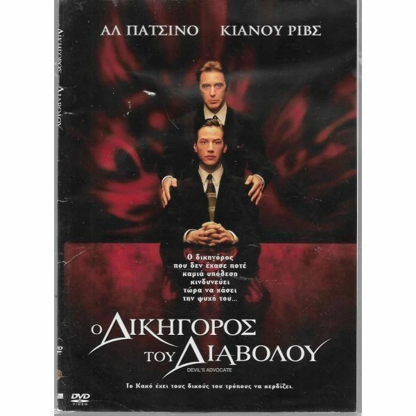 Vendora DVD / ΑΛ ΠΑΤΣΙΝΟ / ΚΙΑΝΟΥ ΡΙΒΣ / Ο ΔΙΚΗΓΟΡΟΣ ΤΟΥ ΔΙΑΒΟΛΟΥ