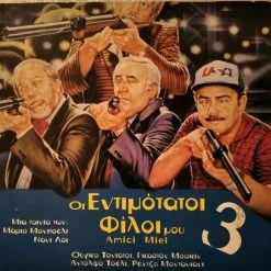 Vendora Οι Εντιμότατοι Φίλοι μου 3