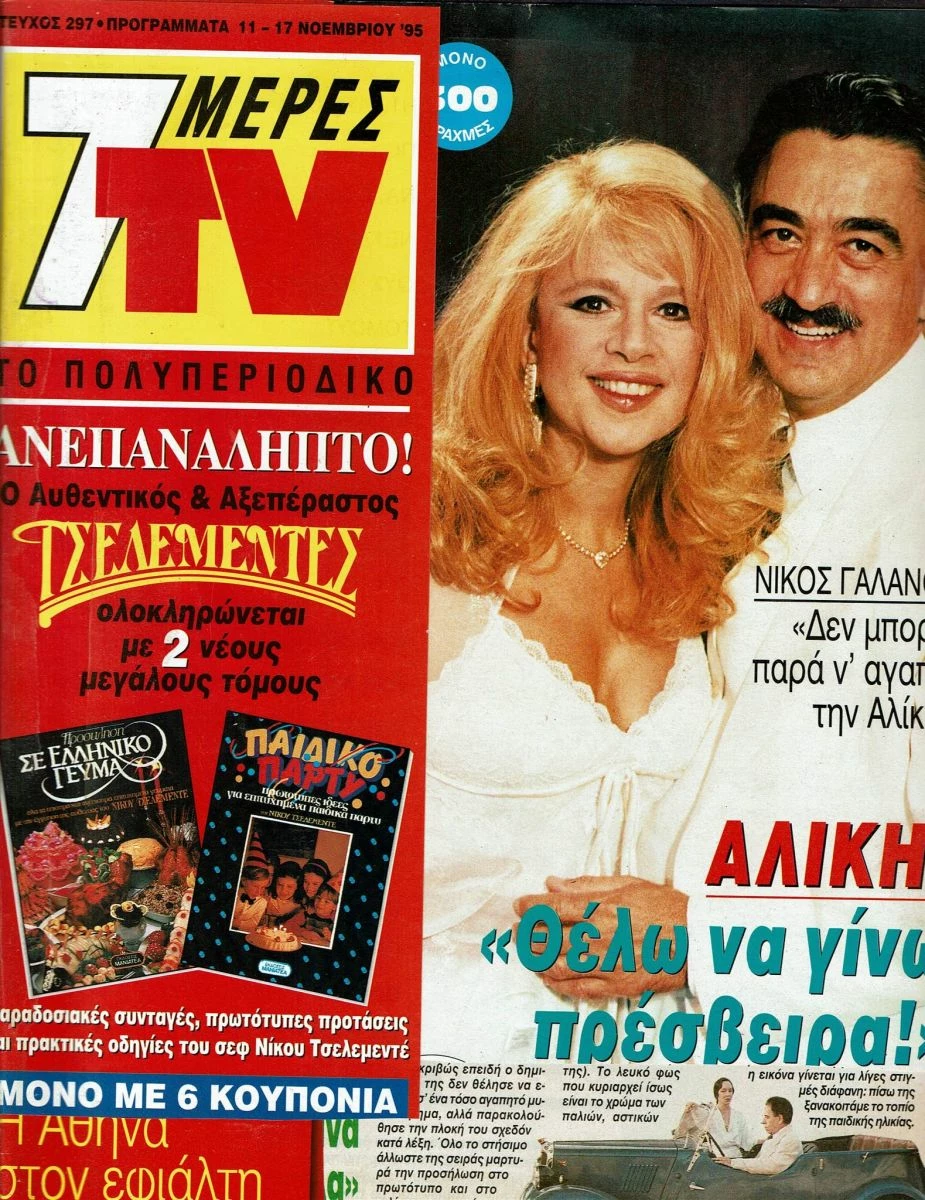 Vendora ΠΕΡΙΟΔΙΚΟ 7 ΜΕΡΕς ΜΕ ΕΞΟΦΥΛΛΟ ΑΛΙΚΗ ΚΑΙ ΓΑΛΑΝΟς