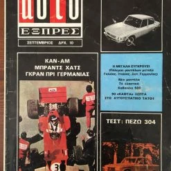 Vendora AUTO ΕΞΠΡΕΣ τεύχος 38, Σεπτέμβριος 1970