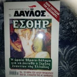 Vendora ΠΕΡΙΟΔΙΚΟ ΔΑΥΛΟΣ 276 ΙΑΝΟΥΑΡΙΟΣ 2005