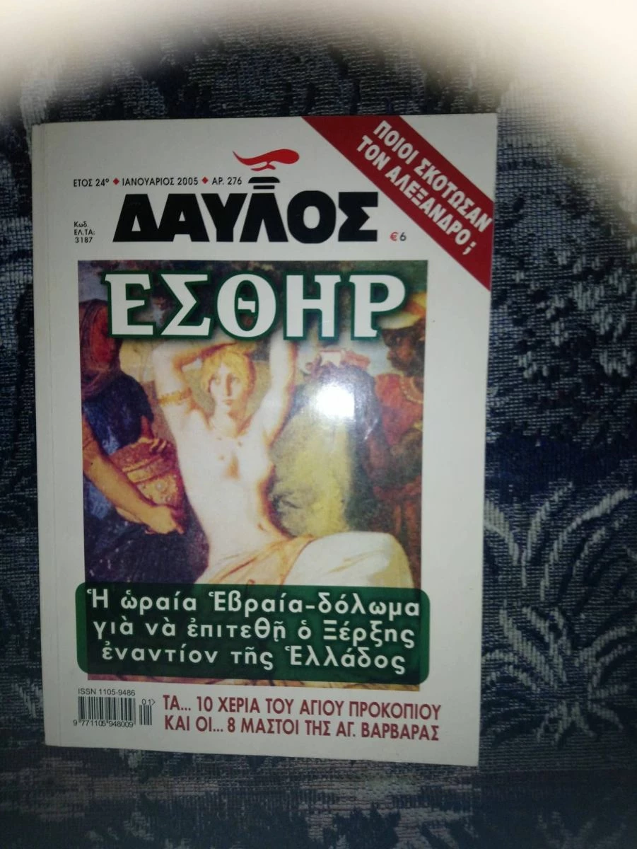Vendora ΠΕΡΙΟΔΙΚΟ ΔΑΥΛΟΣ 276 ΙΑΝΟΥΑΡΙΟΣ 2005