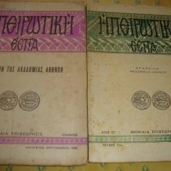 Vendora ΗΠΕΙΡΩΤΙΚΗ ΕΣΤΙΑ τεύχη 70 κ΄ 41-42