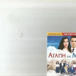 Vendora ΑΓΑΠΗ ΚΑΙ ΜΙΣΟΣ