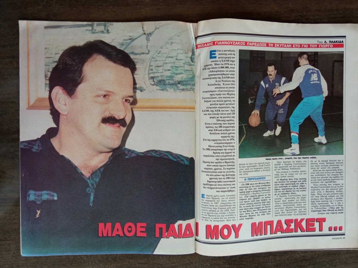 Vendora ΤΡΙΠΟΝΤΟ Τεύχος 130 - Image 8